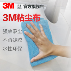 Чистящие салфетки 3m粘尘布除油布多功能擦拭布无纺布车用抹尘纸汽车漆面擦尘布