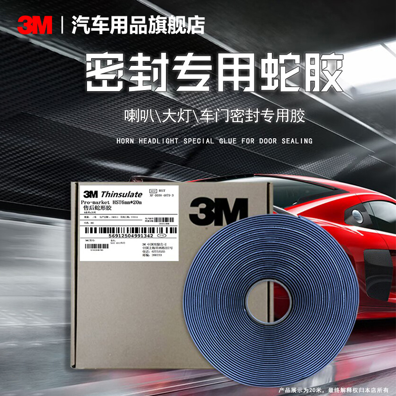 3m Sealing Strip for Car Door Lock Sound Insulation, Snake Tape for Headlights, Car Door Sealing Strip, Car Soundproofing Strip, Waterproof Double-Sided Tape 3m Sealing Strip for Car Door Lock Sound Insulation, Snake Tape for Headlights, Car Door Sealing Strip, Car Soundproofing Strip, Waterproof Double-Sided Tape