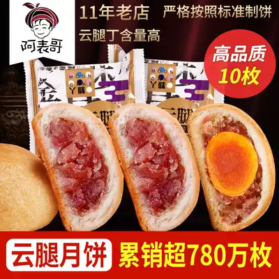 Xuanwei Ham moon cake 10 x50g Mid-Autumn Festival Yunnan specialty Xuanwei Ham Egg yolk gift box moon cake bulk meringue cake
