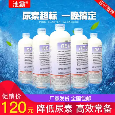Puba swimming pool urea degradation agent reduces urea to adjust water balance to smell and improve water quality swimming pool chemicals