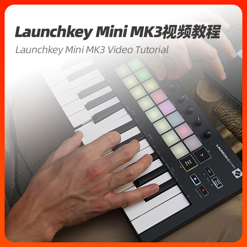 Contact customer service to obtain Launchkey Mini MK3 Chinese film tutorial after the review of the