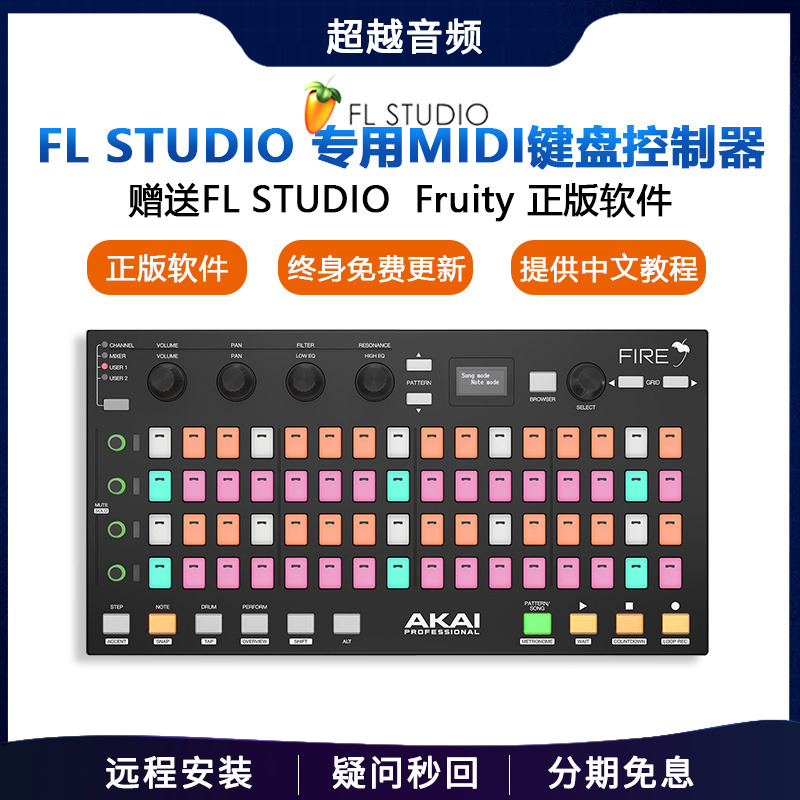 Akai Fire FL Studio MIDI Keyboard Intelligent Controller for Chinese tutorial spot