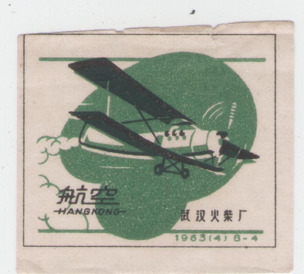 Old Match trademark collection of Wuhan Match Factory labeled one