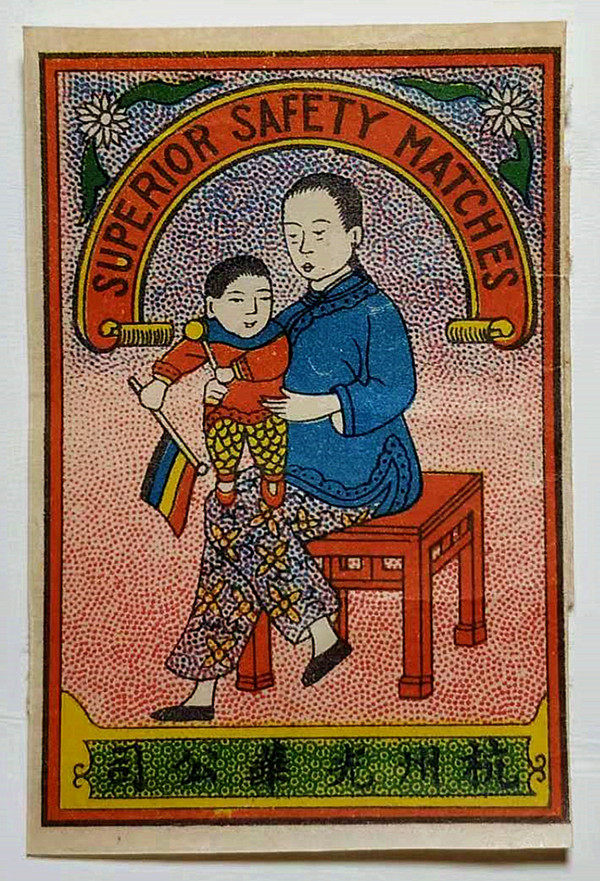 Old match trademark spark collection Hangzhou Guanghua company baozi big label one piece 5 #