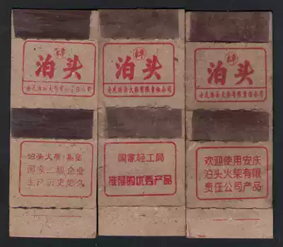 Anqing Botou Match Company Card 3x1