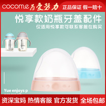 Come can cute baby bottle accessories spiral dust cover set to enjoy the bottle