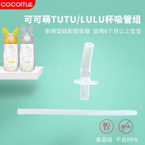 Come cute TUTU Cup LULU cup water cup straw accessories