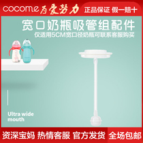 Come cocoa Meng wide mouth bottle straw accessories wide mouth straw single pack gravity ball straw with wide mouth