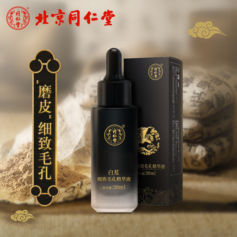 Beijing Tongrentang Baiji Pore Shrinking Essence Facial Refined Firming Coarse Repair Acne Print Men and Women