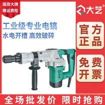 Daxi impact electric pick high-power professional slotting and demolition wall industrial-grade electric hammer single-use concrete heavy-duty manuscript