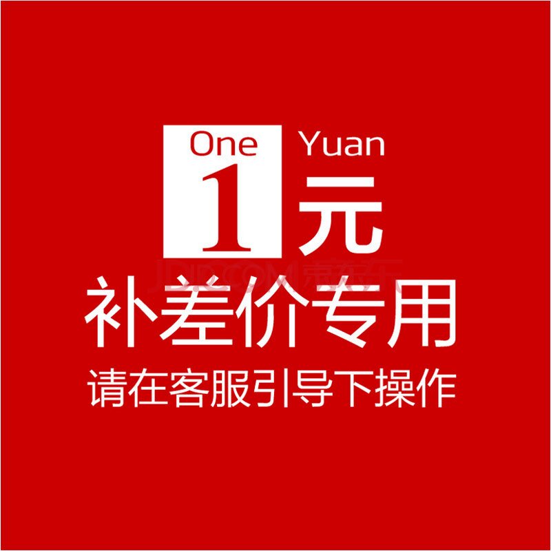 1 yuan to pay the stamp link single shot is not much of the difference