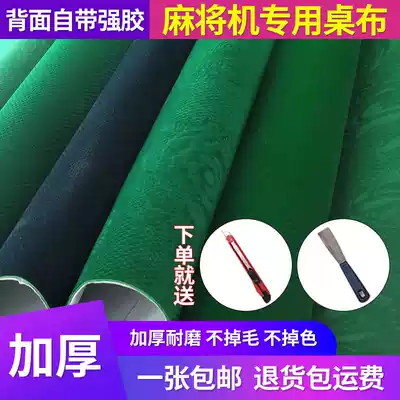 Mahjong tablecloth automatic mahjong machine tablecloth countertop cloth square mahjong cloth cushion thickened mute desktop suede
