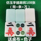 Специальное -в домохозяйстве бренда Mahjong Mahjong Brand Medium Home -Range Home Hand -Rubbed Machine Machine Mahjong Brand
