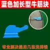Four mahjong machine maintenance accessories Turntable beef tendon block machine Hemp scraper universal dial block Rubber block