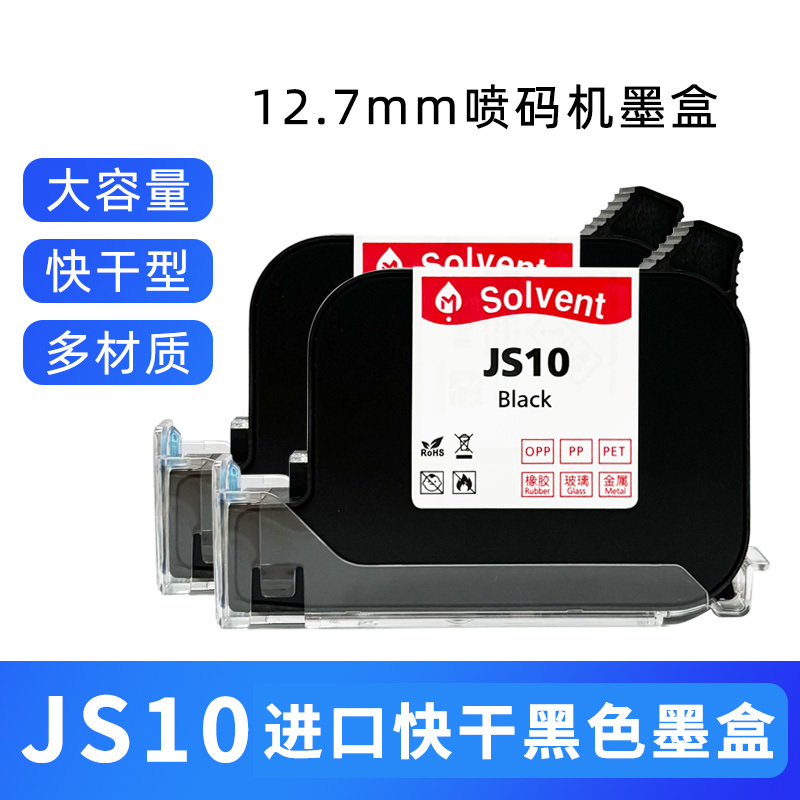 Handheld Inkjet Printer Ink Cartridge Js10 Imported Quick-Drying Black Original Online Coding Machine for Printing Dates on Packaging Universal Ink