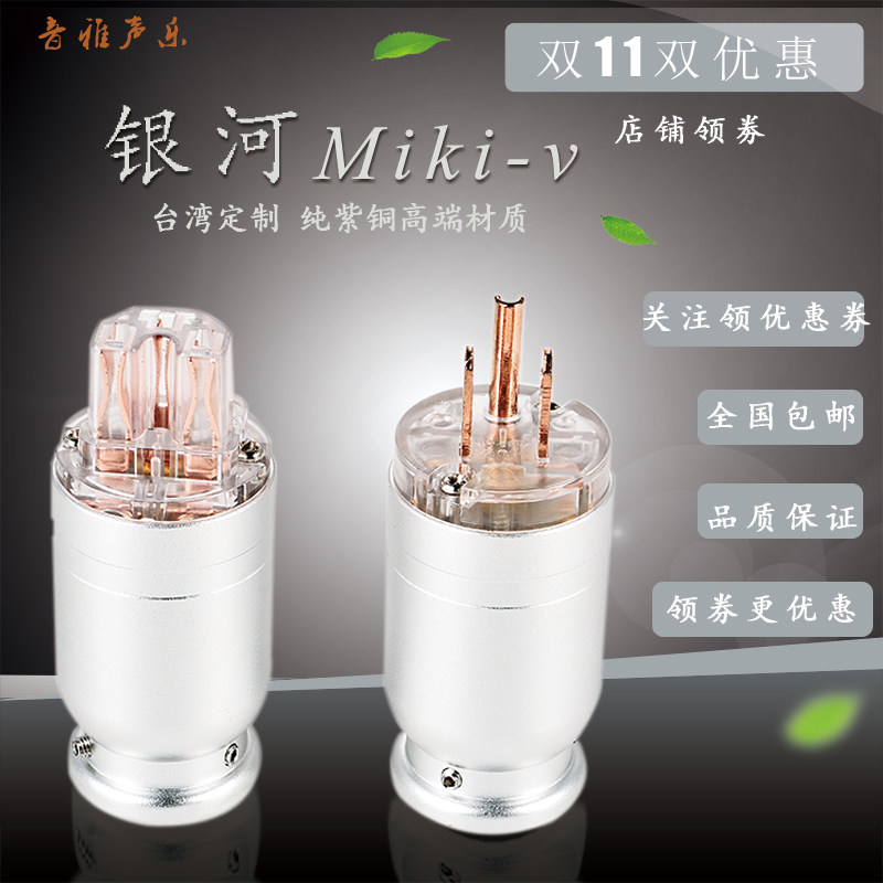 Tsell Taiwan Custom Galaxy miki frosted fever American power plug HIFI ultra-connected red copper plated