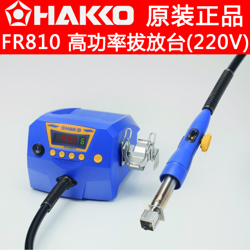 Original dress Japanese white light HAKKO FR-810B high power pull-out bench hot wind gun FR-810 liters