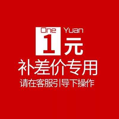 Postage to make up the difference, the difference to make up the difference, how much to make up, choose how many quantities to make up