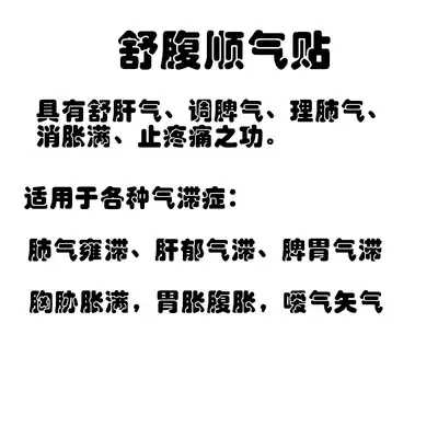 舒腹顺气贴胃腹肠胀气胸闷气胀消胀痛打嗝嗳气肠胃调理肚脐贴