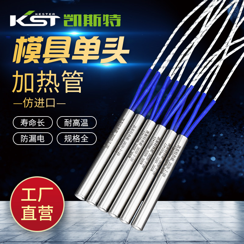 Kester single-head heating tube mold heating rod electric heating tube grill high-power single-ended electric heating tube