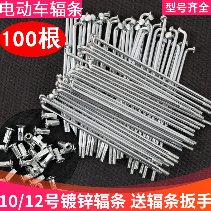 Electric car spokes steel wire strips 10G12G Number of cars Lithium battery load King three-wheeler Bike Bike Bike-Taobao