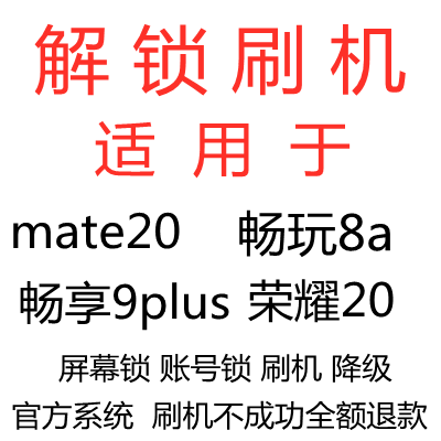 mate20 20pro 30 30pro share 10s 20 20pro glory 30 screen lock account lock degradation