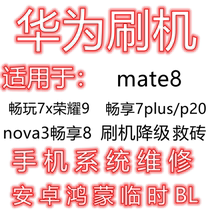 Suitable for mate8 play 7x glory 9 enjoy 7plus nova3 enjoy 8p20 wheat Mang 8 brush machine to save bricks