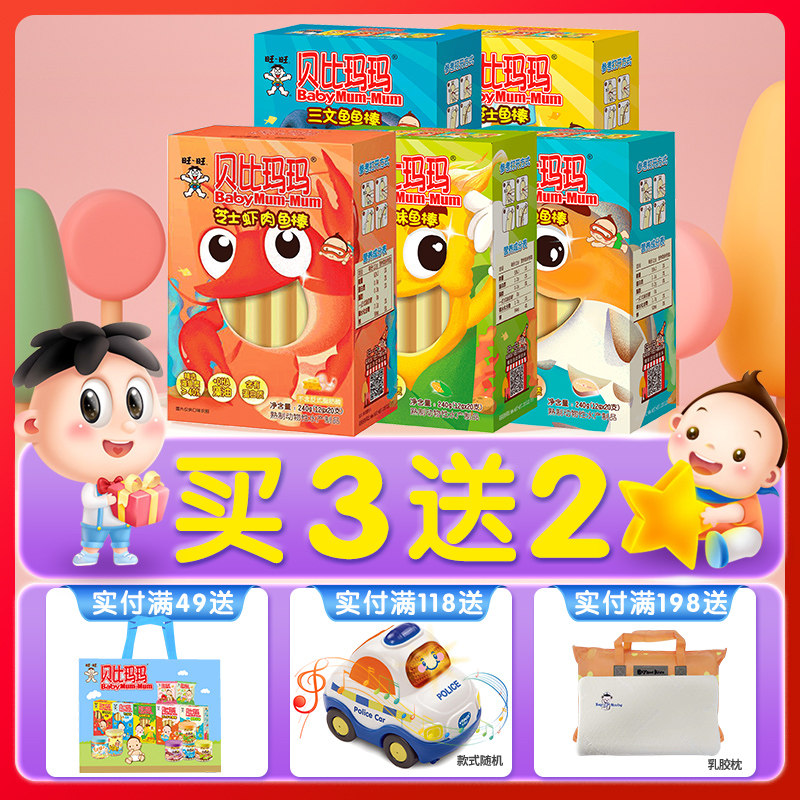 Buy 3 Get 2 Free Want Want Bebi Mama Fish Sausage Kids Cod Stick *1 Box Kids Snack Fish Sausage 240g