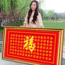 2021 Baifu Tu New Fu character embroidery cross stitch embroidered cotton thread living room small simple large series home