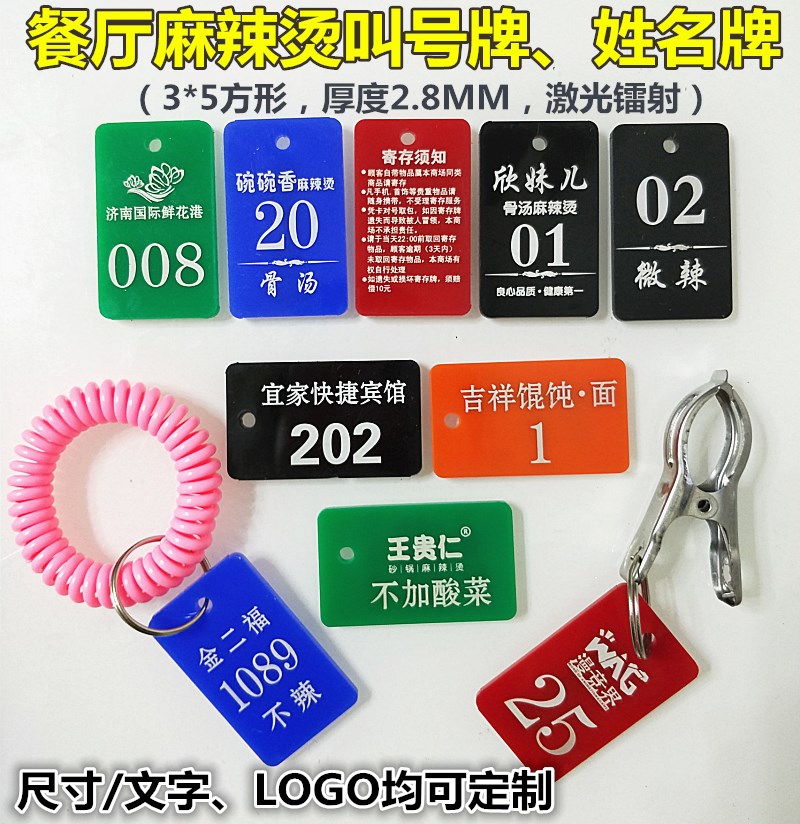 Malatang number plate number plate name clip Hot pot hotel catering Sauna rubbing bath bathing brand shoe clip