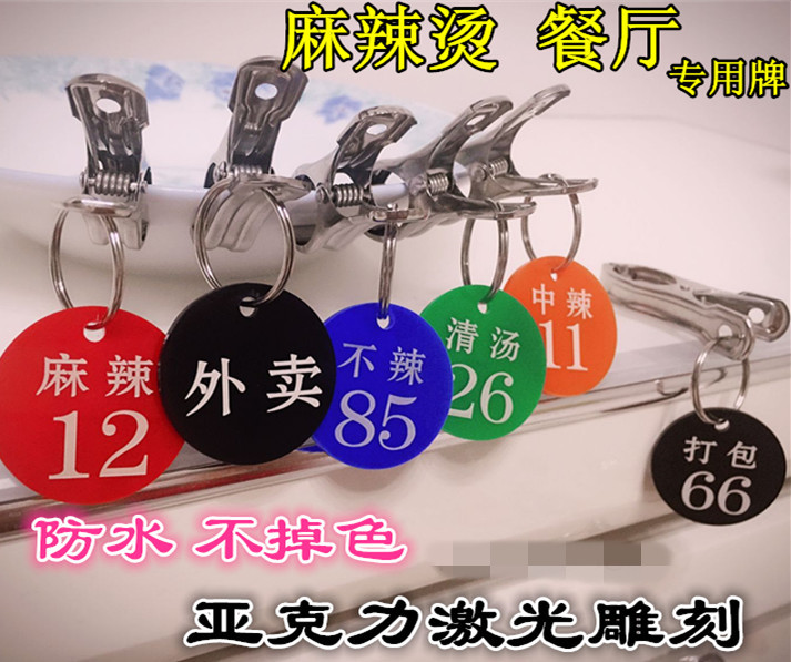 Digital number plate Malatang key hand card Dining room number plate Hotel table sticker storage bath rub bath shoe clip