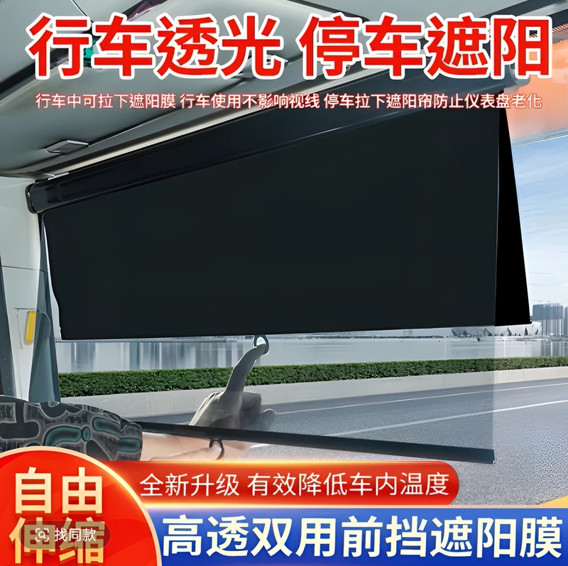 Truck Sunshade Curtain, Bus Retractable Sunshade Film, Car Front Windshield Sun Protection and Heat Insulation Suction Cup Sunshade