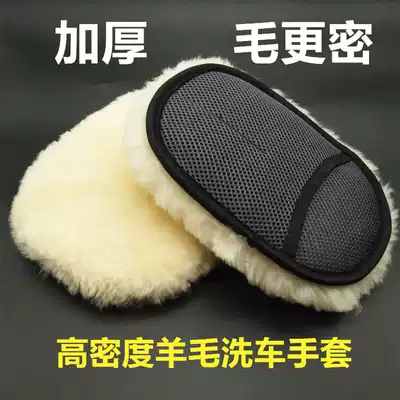 Car wash special wool gloves thickened plush single-sided bear paw Chenille waxing car wipe gloves Cleaning supplies