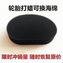 Car tire wax polishing brush can replace high quality sponge waxing brush multifunctional car washing cleaning brush tool