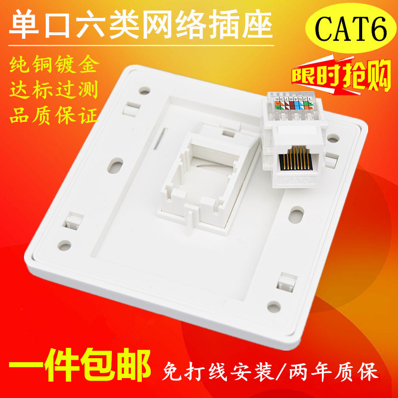 Free-to-beat single-mouth six-type Internet socket 86 Type RJ45 one thousand trillion Network route Computer module One CAT6 Internet interface Panel