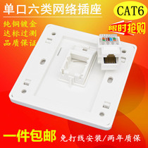  Play-free single-port six-type network socket 86 type RJ45 gigabit network cable computer module one CAT6 network port panel