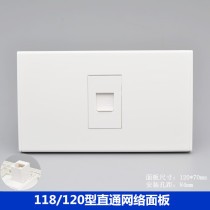 118 120型直通网络面板单口超五类网口电脑开关直插网口信息插座