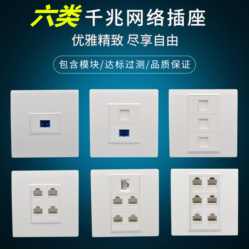 Gigabit network line socket 86 type single-port dual-port three-port four-port five-port six-port network optical fiber six types of network interface panel