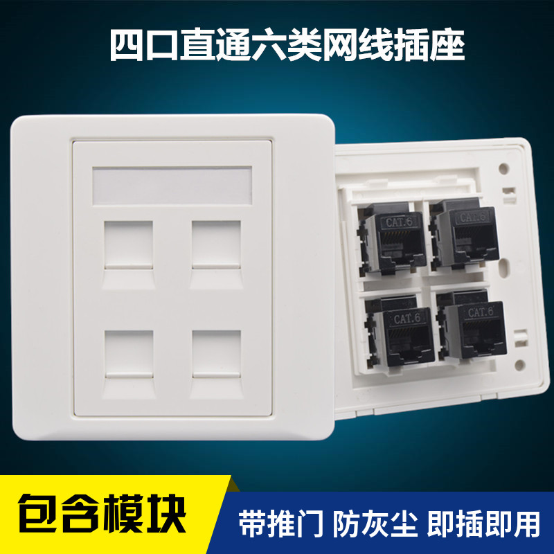 Four-mouth straight through six-type network wire outlet socket CAT6 one thousand trillion computer 4-bit Internet dual-through head Internet interface information panel