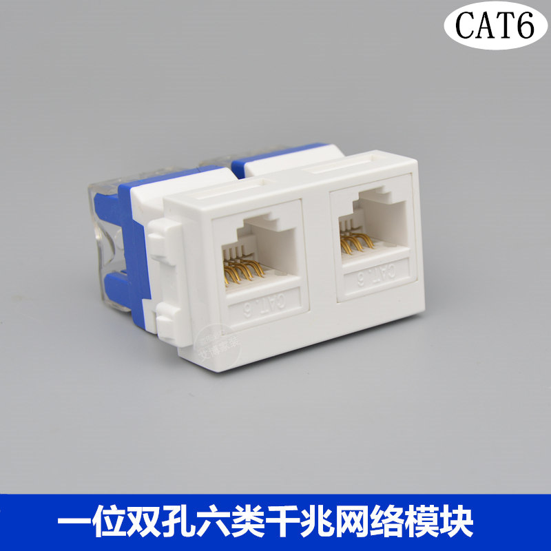 Type 128 dual-hole six-type Internet module one thousand trillion Computer Internet interface module One dual-hole CAT6 network route insertion module