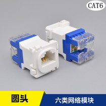 Round-head six-type network module network cable socket round outlet one thousand trillion RJ45 network cable connection CAT6 computer socket module