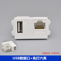 128-type direct plug-in USB data port with Category 6 free network socket Gigabit computer plug-in module panel functional parts