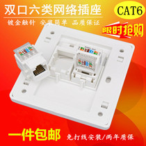  86 type free double-port six-type network computer socket two gigabit network panel 2 CAT6 network cable ports