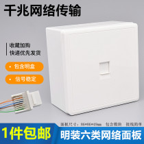 Exposed Category 6 network cable socket panel Category 6 Gigabit network computer single and double network port 86 type open wire network cable open box