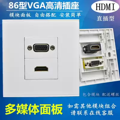 Type 86 VGA HD multimedia projector wall socket network VGA female head 2 0 version HDMI in-line panel