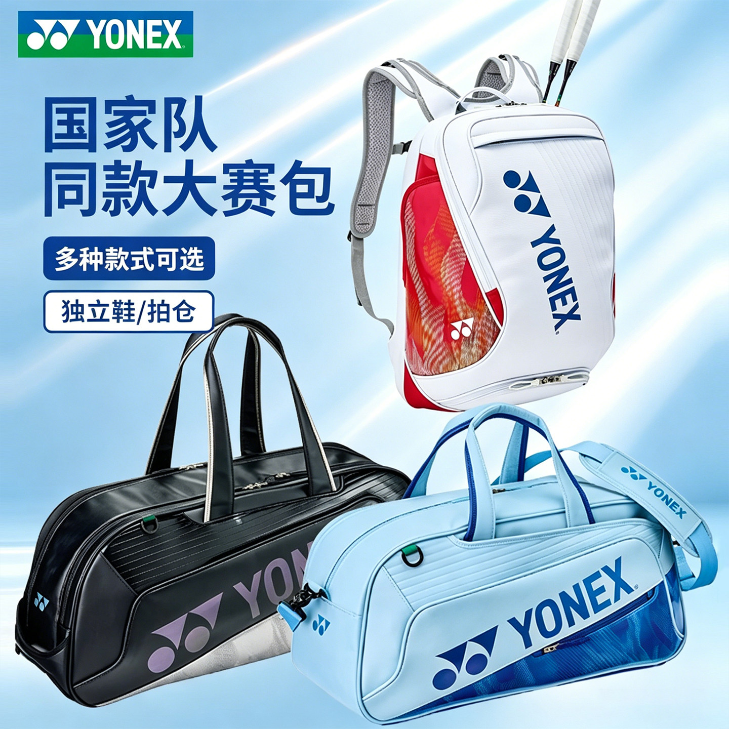 Ради этого события!Новинка 2026 года от YONEX Сумка для бадминтона Yonex для соревнований национальной команды с таким же переносным наплечником 02631WEX