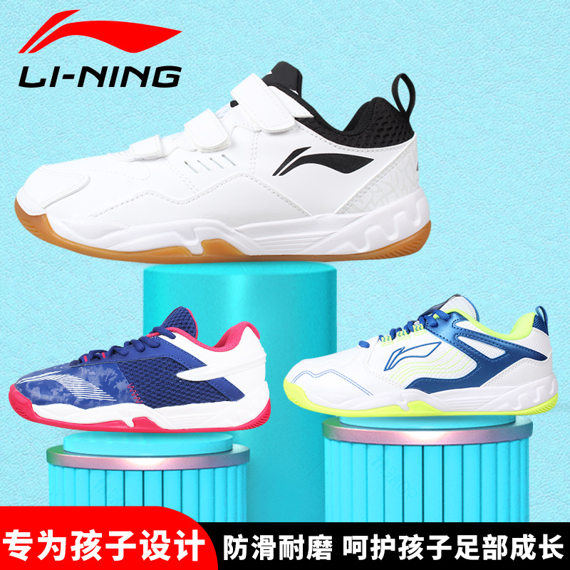 Li Ning Children's badminton shoes boys girls'children's primary and middle school students' professional anti-wear and wear sports training shoes summer