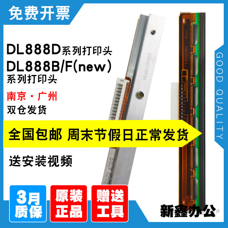 Application of original dress right-hand DL-888D sprinkler 888T820T888CF barcode label thermal printing sheet handpiece