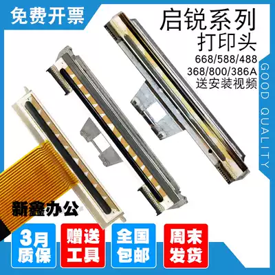 Applicable to the original Qirui 668 nozzle QR386A 586B 588 488 barcode thermal printer head