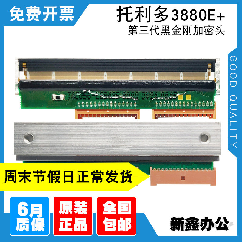 Mettler Libullish Barcode Scales Accessories 3880E 3600 3680 3680 encryption type Black diamond thermal spray head